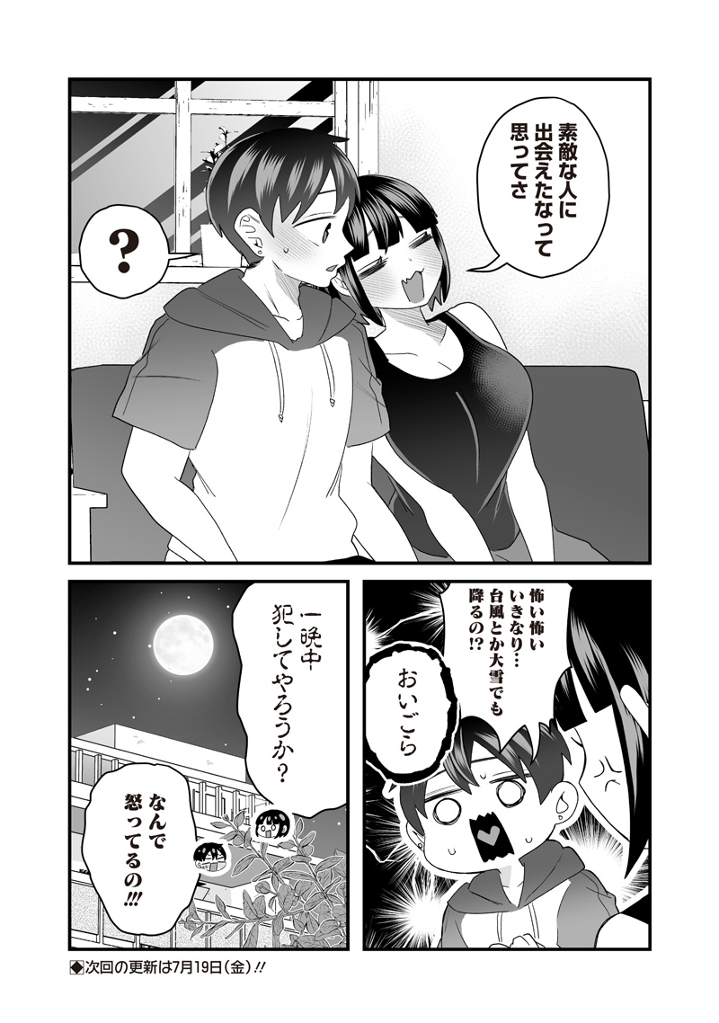 Sacchan to Ken-chan wa Kyou mo Itteru - Chapter 62 - Page 6